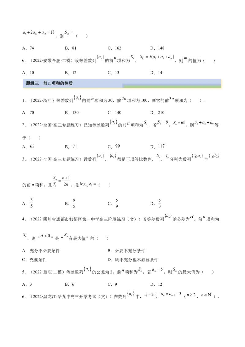 4.1等差数列（精练）（基础版）（原卷版）_2.2025数学总复习_2023年新高考资料_一轮复习_2023年高考数学一轮复习（基础版）（新高考地区专用）
