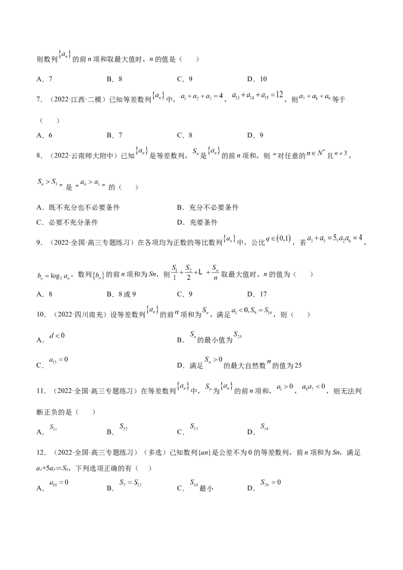 4.1等差数列（精练）（基础版）（原卷版）_2.2025数学总复习_2023年新高考资料_一轮复习_2023年高考数学一轮复习（基础版）（新高考地区专用）