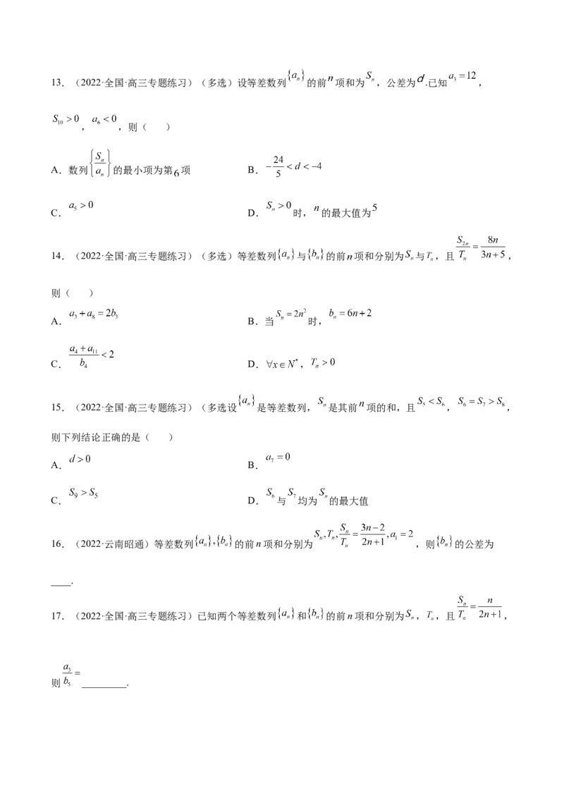 4.1等差数列（精练）（基础版）（原卷版）_2.2025数学总复习_2023年新高考资料_一轮复习_2023年高考数学一轮复习（基础版）（新高考地区专用）