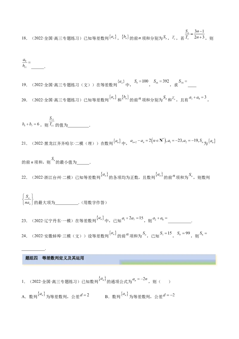 4.1等差数列（精练）（基础版）（原卷版）_2.2025数学总复习_2023年新高考资料_一轮复习_2023年高考数学一轮复习（基础版）（新高考地区专用）