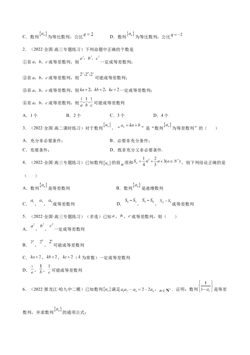 4.1等差数列（精练）（基础版）（原卷版）_2.2025数学总复习_2023年新高考资料_一轮复习_2023年高考数学一轮复习（基础版）（新高考地区专用）