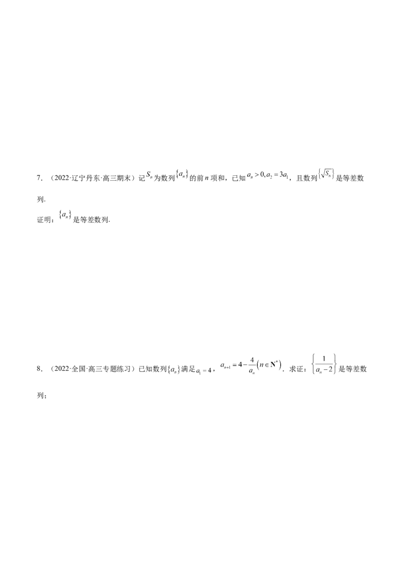 4.1等差数列（精练）（基础版）（原卷版）_2.2025数学总复习_2023年新高考资料_一轮复习_2023年高考数学一轮复习（基础版）（新高考地区专用）