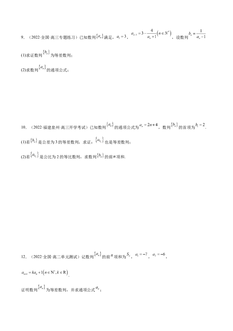 4.1等差数列（精练）（基础版）（原卷版）_2.2025数学总复习_2023年新高考资料_一轮复习_2023年高考数学一轮复习（基础版）（新高考地区专用）