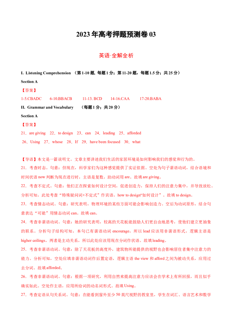 2023年高考押题预测卷03（上海专用）-英语（全解全析）_3.2025英语总复习_2023年新高考资料_42023年高考英语押题预测卷