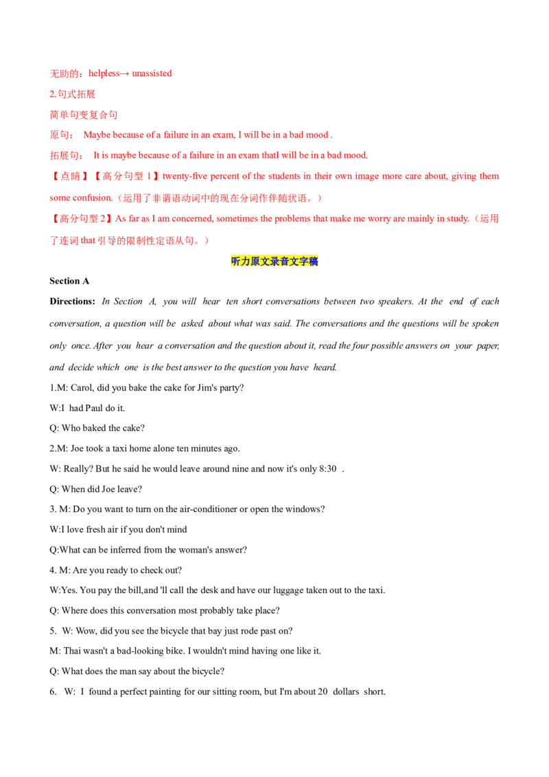 2023年高考押题预测卷03（上海专用）-英语（全解全析）_3.2025英语总复习_2023年新高考资料_42023年高考英语押题预测卷