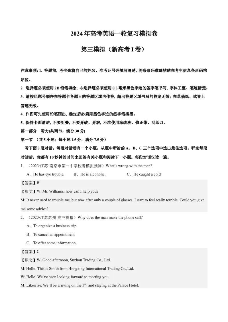 2024年一轮复习模拟卷第三模拟（新高考I卷）-2024年高考英语一轮复习讲练测（新教材新高考）（解析版）_3.2025英语总复习_2024年新高考资料_1.2024一轮复习_第八部分一轮复习模拟