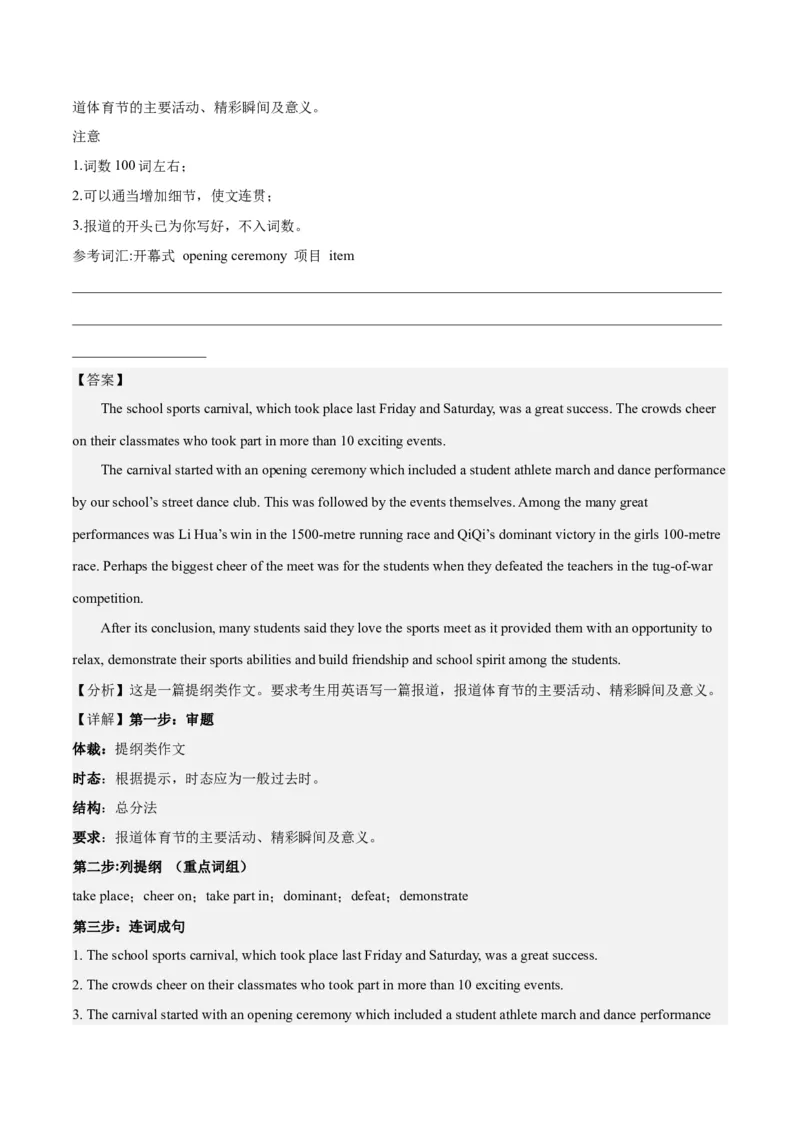 2024年一轮复习模拟卷第三模拟（新高考I卷）-2024年高考英语一轮复习讲练测（新教材新高考）（解析版）_3.2025英语总复习_2024年新高考资料_1.2024一轮复习_第八部分一轮复习模拟