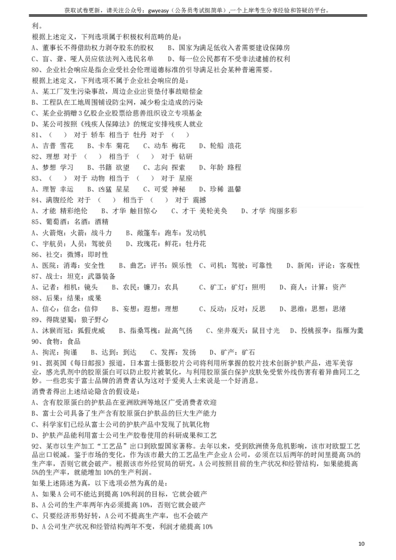 2012年421公务员联考《行测》（山西、辽宁、黑龙江、福建、湖北、湖南、广西、海南、四川、重庆、云南、西藏、陕西、青海、宁夏、新疆、甘肃）_34省+国考真题_题目_901