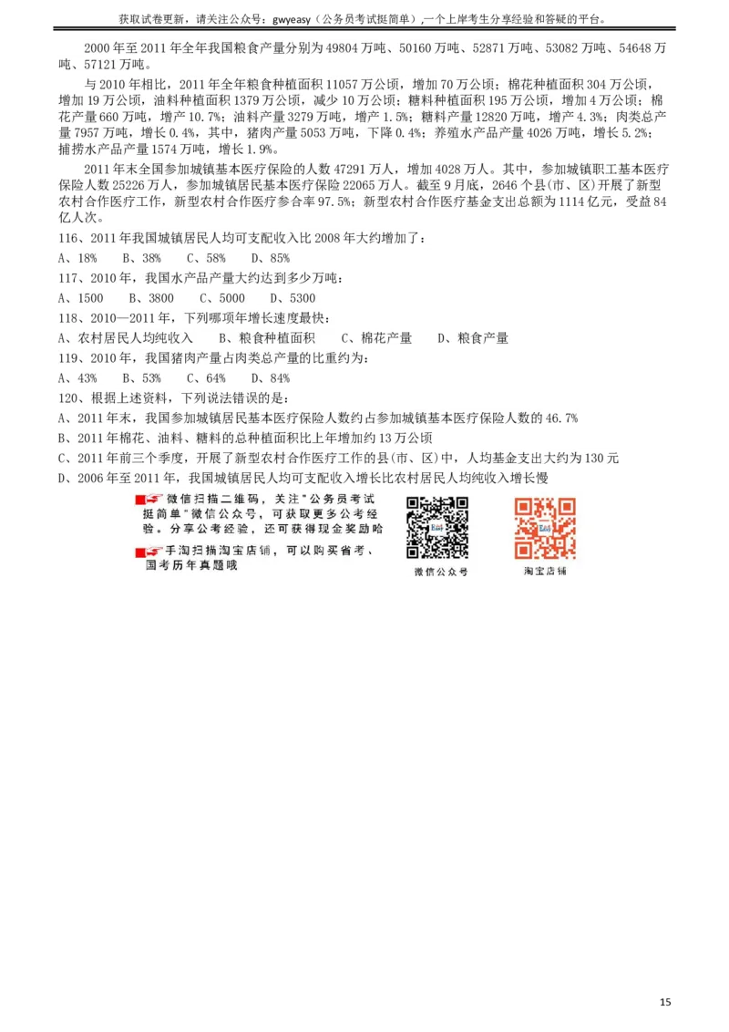 2012年421公务员联考《行测》（山西、辽宁、黑龙江、福建、湖北、湖南、广西、海南、四川、重庆、云南、西藏、陕西、青海、宁夏、新疆、甘肃）_34省+国考真题_题目_901