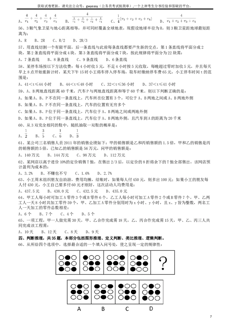 2012年421公务员联考《行测》（山西、辽宁、黑龙江、福建、湖北、湖南、广西、海南、四川、重庆、云南、西藏、陕西、青海、宁夏、新疆、甘肃）_34省+国考真题_题目_901
