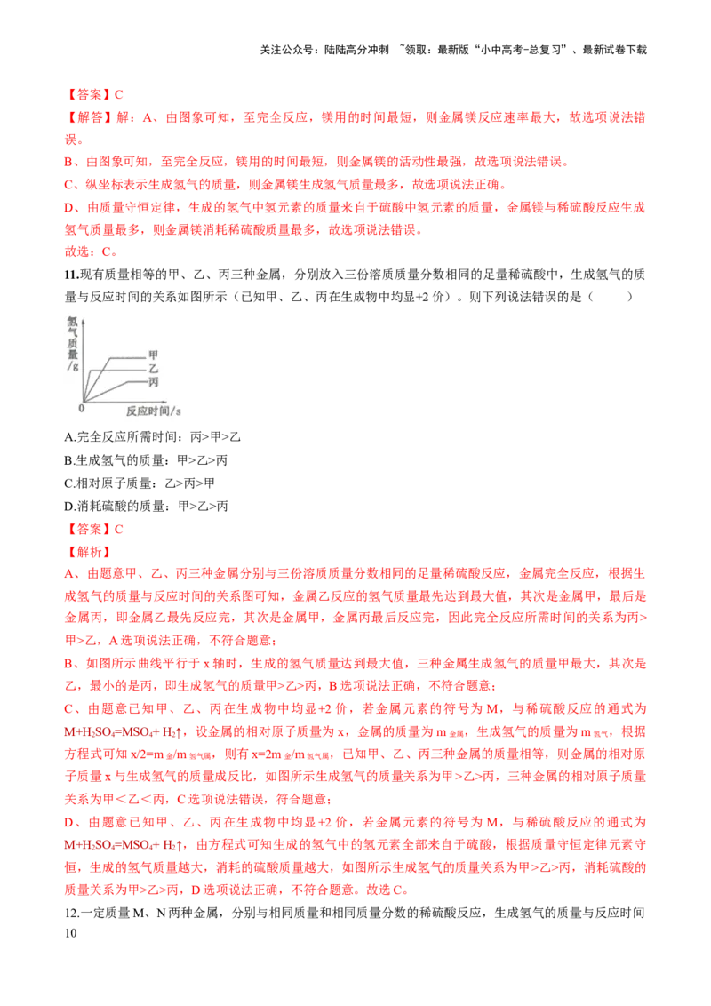 微专题4金属与酸、盐溶液反应的分析（解析版）_02中考总复习（2026版更新中）_05-化学-中考总复习_2024年中考复习资料_一轮复习资料_备战2024年中考化学一轮复习考点帮（人教版）