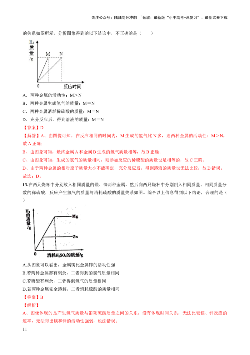 微专题4金属与酸、盐溶液反应的分析（解析版）_02中考总复习（2026版更新中）_05-化学-中考总复习_2024年中考复习资料_一轮复习资料_备战2024年中考化学一轮复习考点帮（人教版）