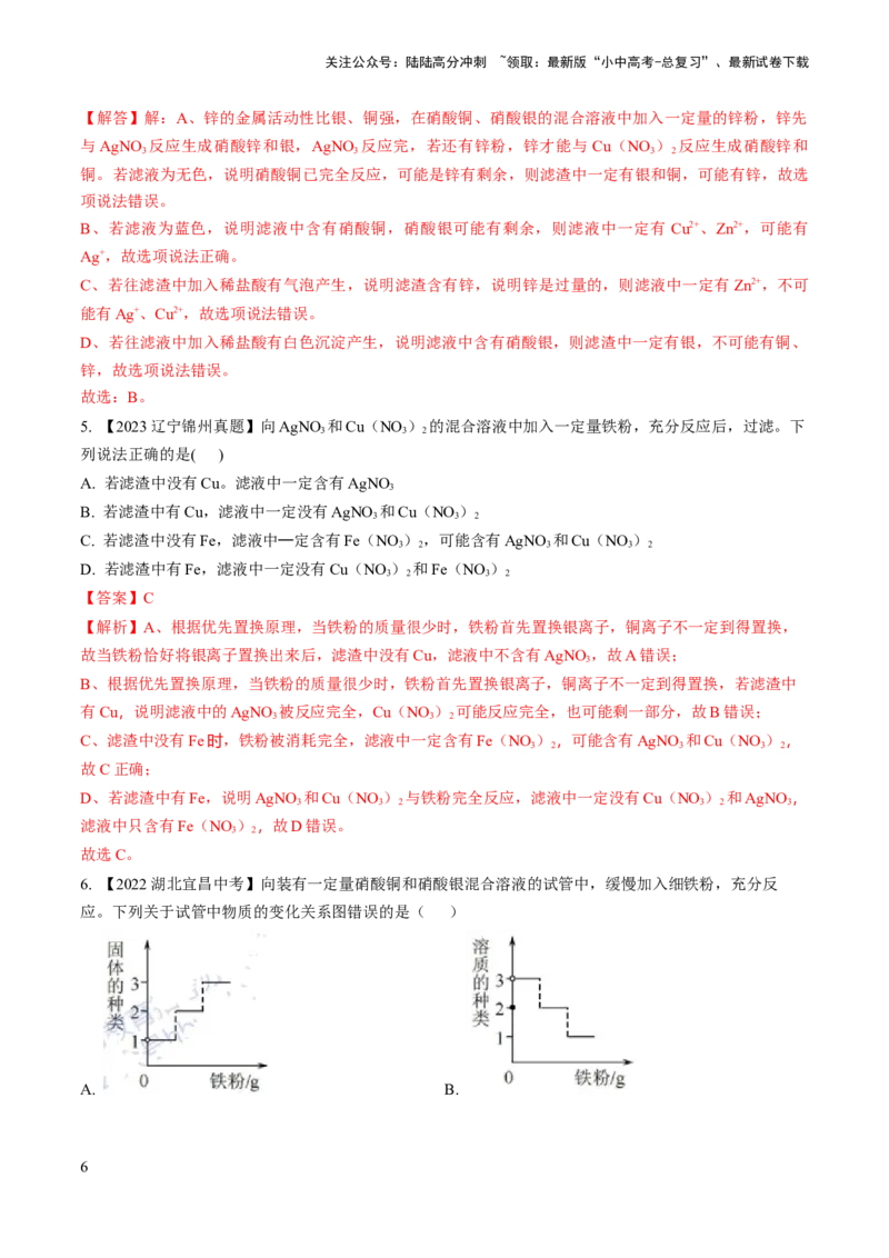 微专题4金属与酸、盐溶液反应的分析（解析版）_02中考总复习（2026版更新中）_05-化学-中考总复习_2024年中考复习资料_一轮复习资料_备战2024年中考化学一轮复习考点帮（人教版）
