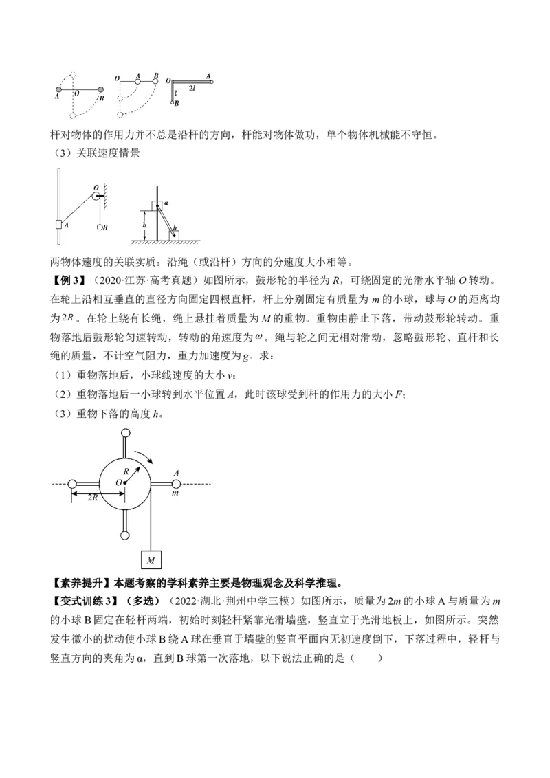 专题6.3　机械能守恒定律及其应用讲&mdash;&mdash;2023年高考物理一轮复习讲练测（新教材新高考通用）（原卷版）_4.2025物理总复习_2023年新高复习资料_一轮复习