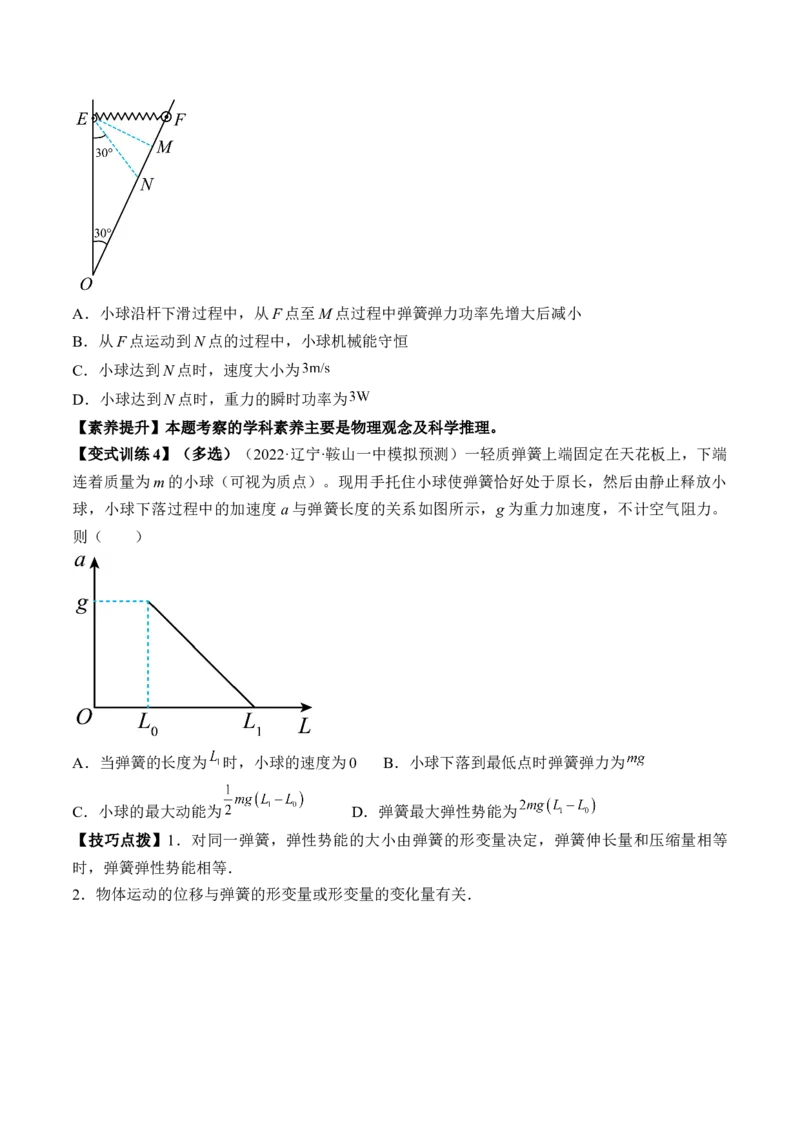 专题6.3　机械能守恒定律及其应用讲&mdash;&mdash;2023年高考物理一轮复习讲练测（新教材新高考通用）（原卷版）_4.2025物理总复习_2023年新高复习资料_一轮复习