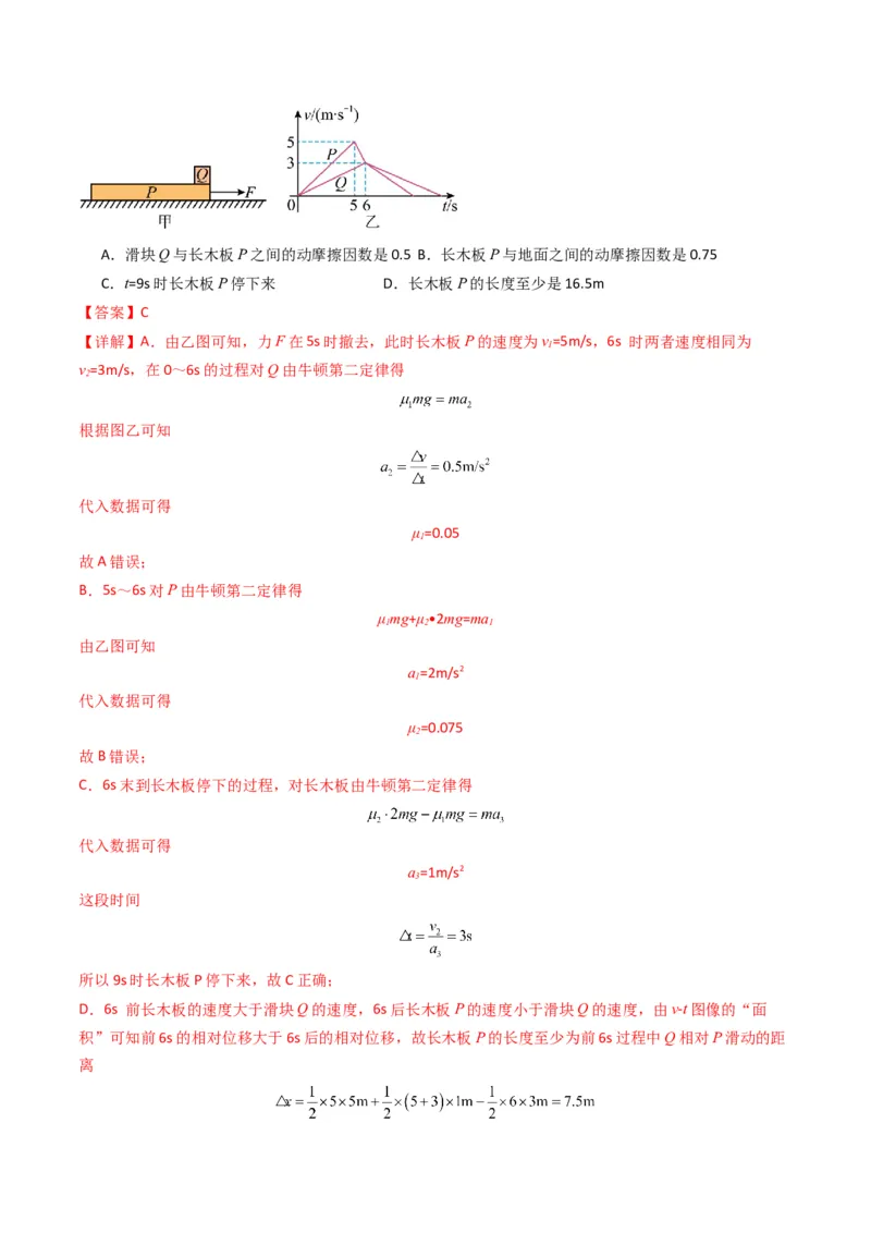 秘籍04滑块板块模型和传送带模型（解析版）-备战2024年高考物理抢分秘籍_4.2025物理总复习_2024年新高考资料_5.2024三轮冲刺_备战2024年高考物理抢分秘籍（新高考通用）321489818