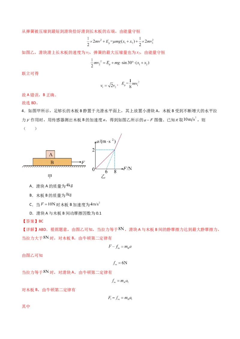 秘籍04滑块板块模型和传送带模型（解析版）-备战2024年高考物理抢分秘籍_4.2025物理总复习_2024年新高考资料_5.2024三轮冲刺_备战2024年高考物理抢分秘籍（新高考通用）321489818