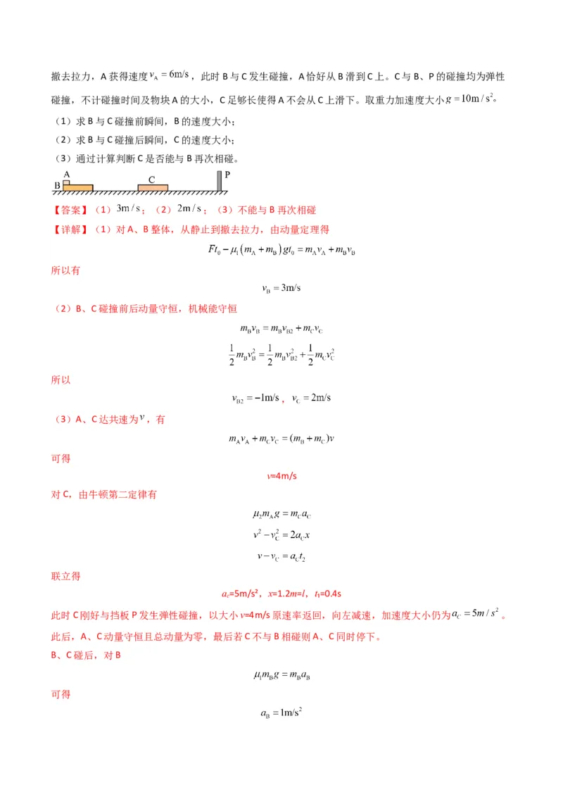 秘籍04滑块板块模型和传送带模型（解析版）-备战2024年高考物理抢分秘籍_4.2025物理总复习_2024年新高考资料_5.2024三轮冲刺_备战2024年高考物理抢分秘籍（新高考通用）321489818