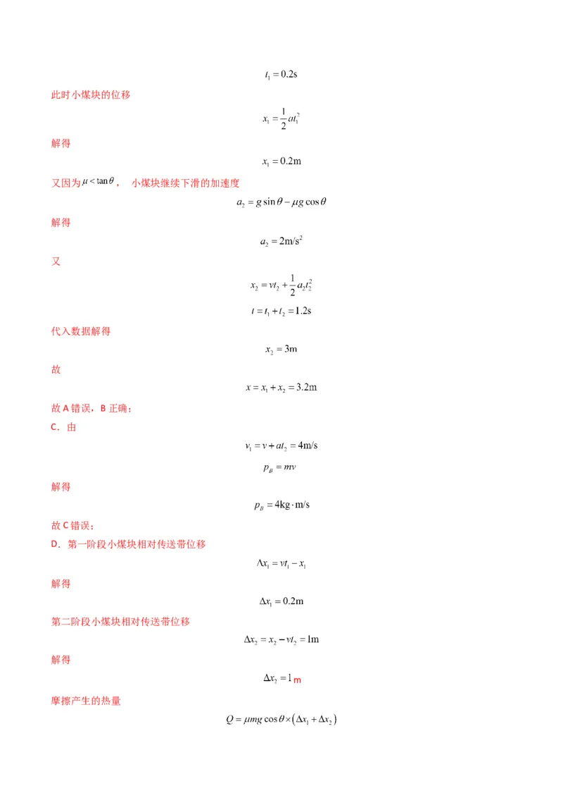 秘籍04滑块板块模型和传送带模型（解析版）-备战2024年高考物理抢分秘籍_4.2025物理总复习_2024年新高考资料_5.2024三轮冲刺_备战2024年高考物理抢分秘籍（新高考通用）321489818