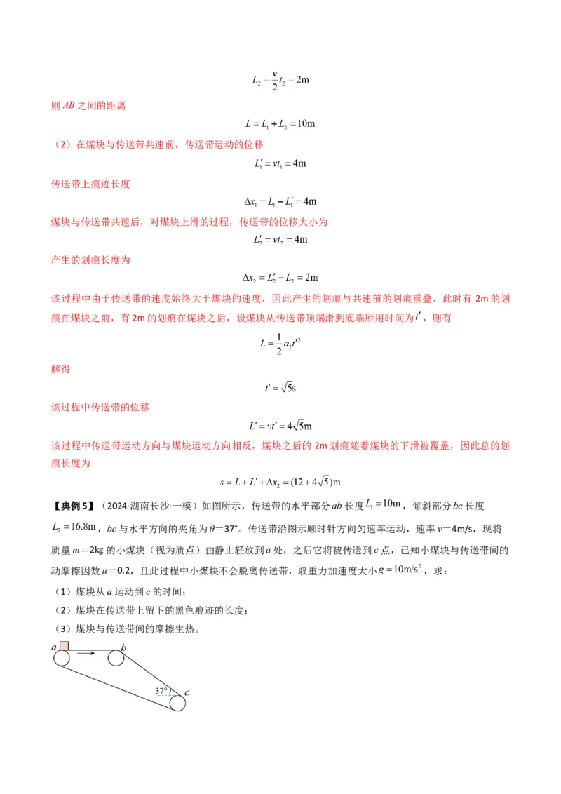 秘籍04滑块板块模型和传送带模型（解析版）-备战2024年高考物理抢分秘籍_4.2025物理总复习_2024年新高考资料_5.2024三轮冲刺_备战2024年高考物理抢分秘籍（新高考通用）321489818