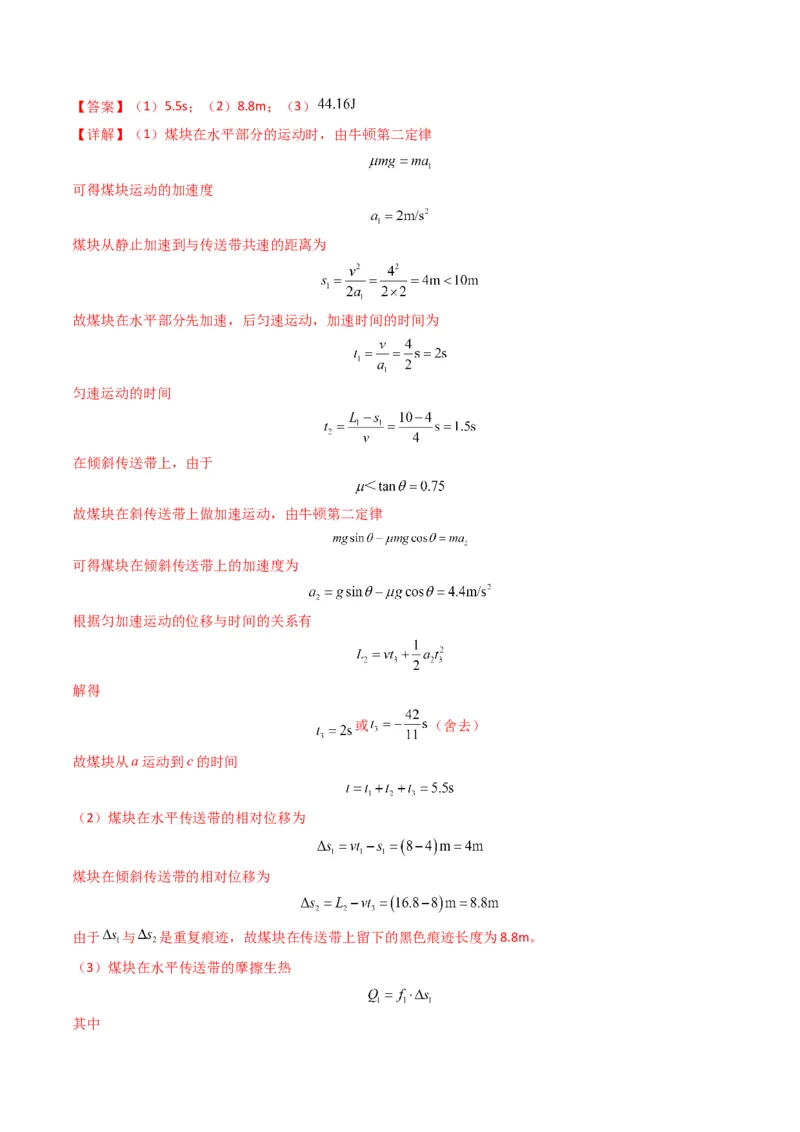 秘籍04滑块板块模型和传送带模型（解析版）-备战2024年高考物理抢分秘籍_4.2025物理总复习_2024年新高考资料_5.2024三轮冲刺_备战2024年高考物理抢分秘籍（新高考通用）321489818