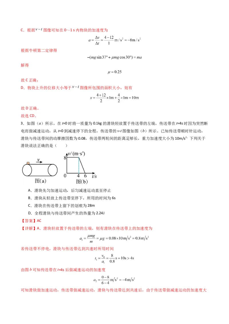 秘籍04滑块板块模型和传送带模型（解析版）-备战2024年高考物理抢分秘籍_4.2025物理总复习_2024年新高考资料_5.2024三轮冲刺_备战2024年高考物理抢分秘籍（新高考通用）321489818