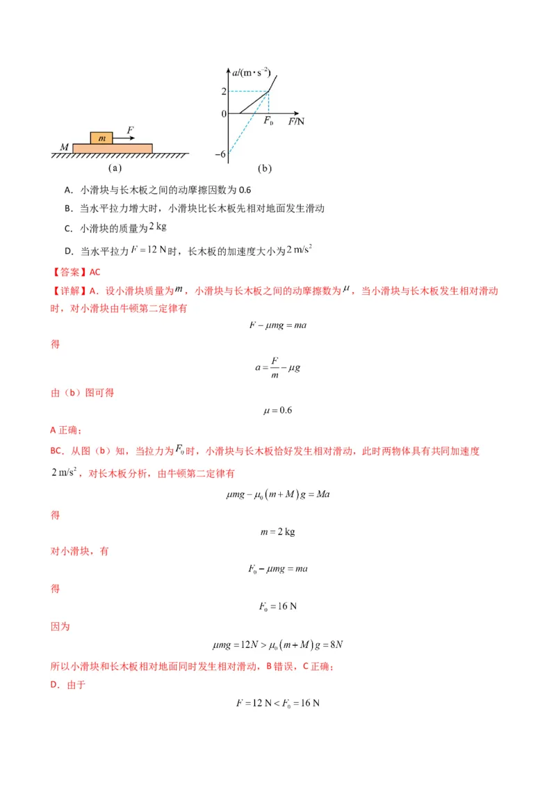 秘籍04滑块板块模型和传送带模型（解析版）-备战2024年高考物理抢分秘籍_4.2025物理总复习_2024年新高考资料_5.2024三轮冲刺_备战2024年高考物理抢分秘籍（新高考通用）321489818