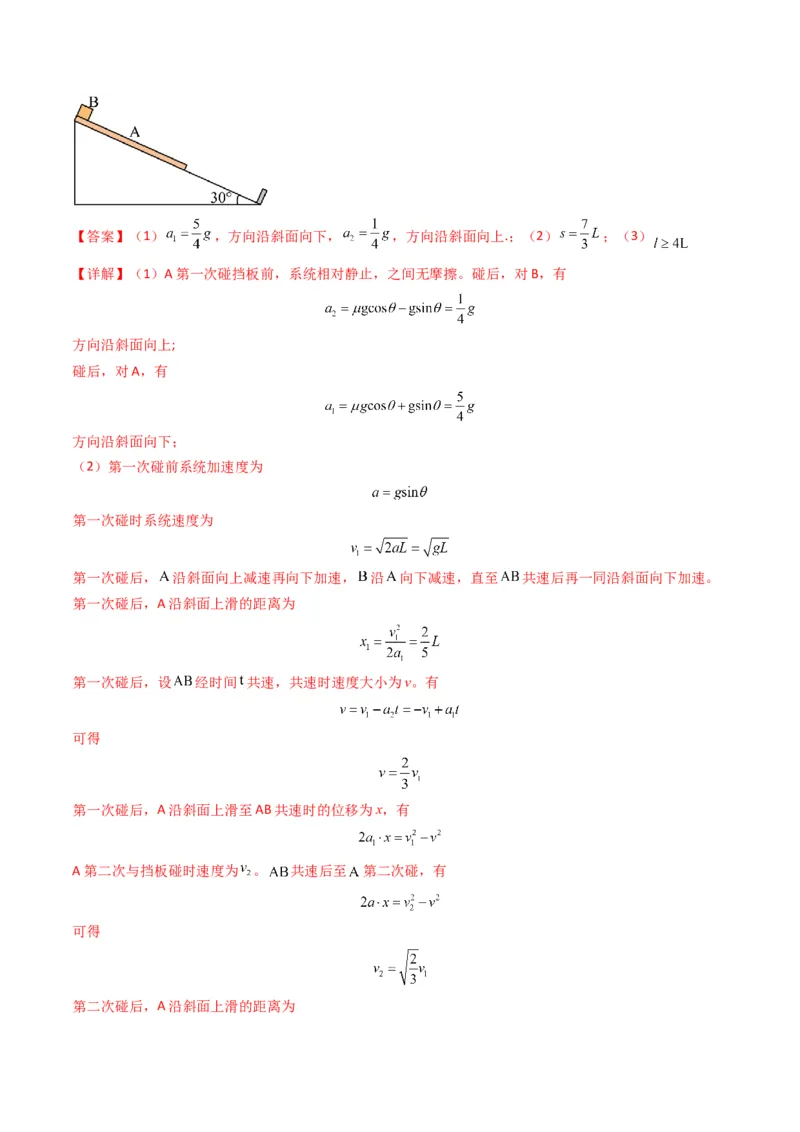 秘籍04滑块板块模型和传送带模型（解析版）-备战2024年高考物理抢分秘籍_4.2025物理总复习_2024年新高考资料_5.2024三轮冲刺_备战2024年高考物理抢分秘籍（新高考通用）321489818