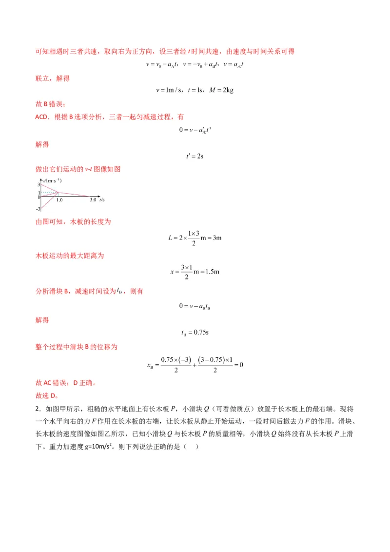 秘籍04滑块板块模型和传送带模型（解析版）-备战2024年高考物理抢分秘籍_4.2025物理总复习_2024年新高考资料_5.2024三轮冲刺_备战2024年高考物理抢分秘籍（新高考通用）321489818