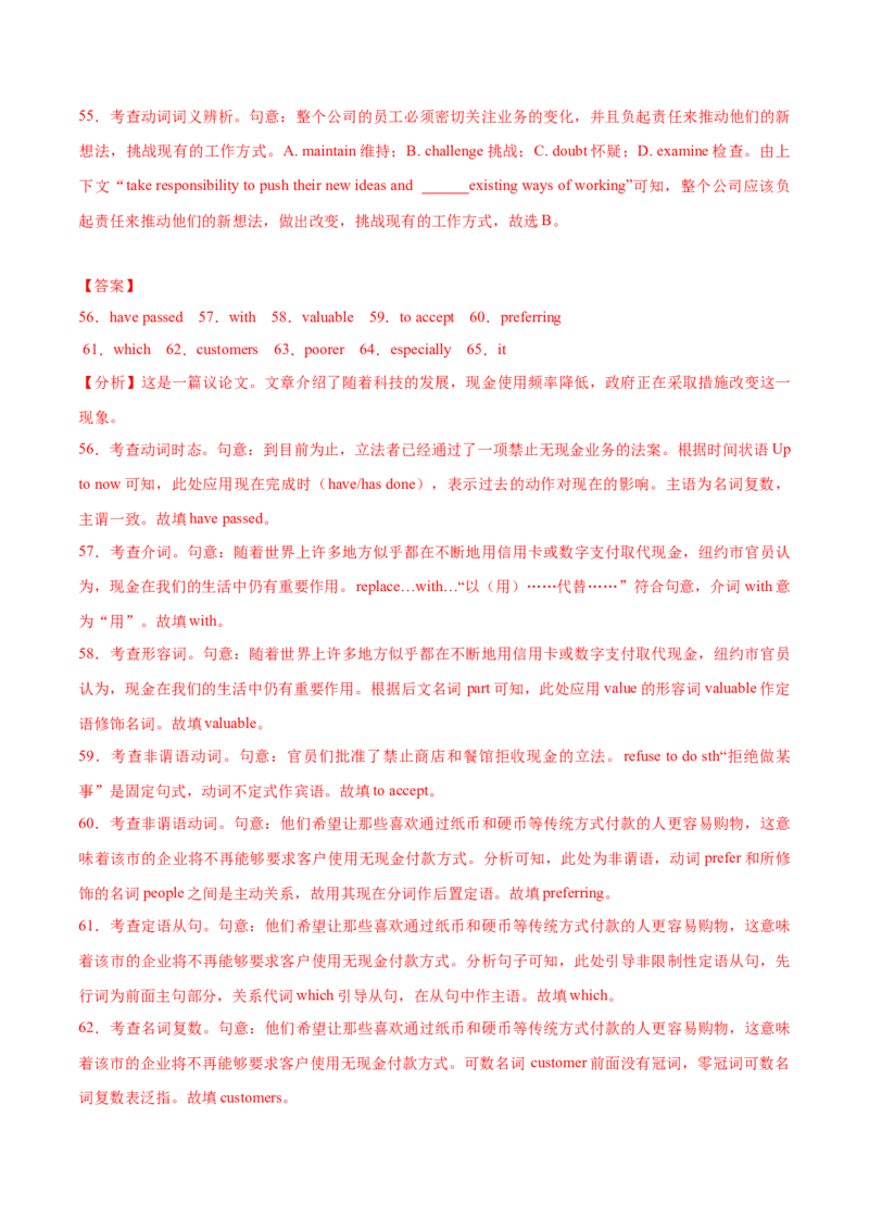 2023年高考押题预测卷02（江苏专用）-英语（全解全析）_3.2025英语总复习_2023年新高考资料_42023年高考英语押题预测卷