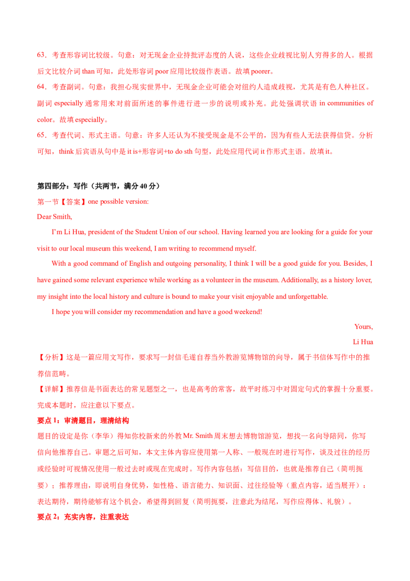 2023年高考押题预测卷02（江苏专用）-英语（全解全析）_3.2025英语总复习_2023年新高考资料_42023年高考英语押题预测卷