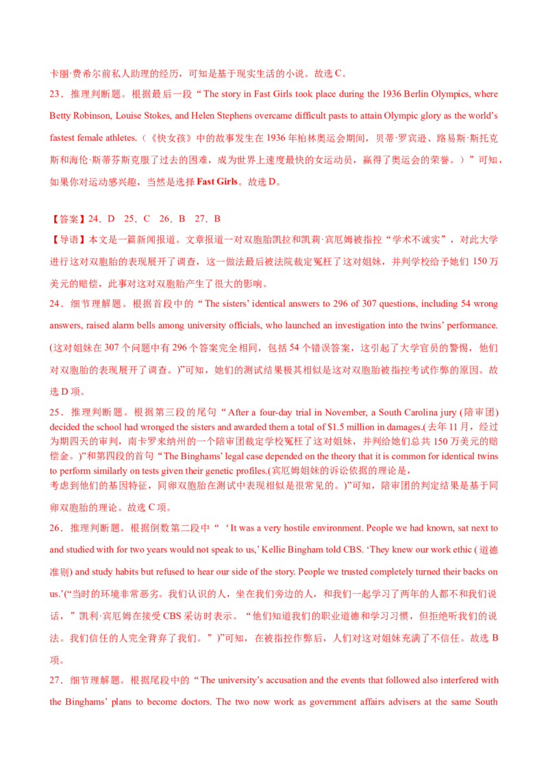 2023年高考押题预测卷02（江苏专用）-英语（全解全析）_3.2025英语总复习_2023年新高考资料_42023年高考英语押题预测卷