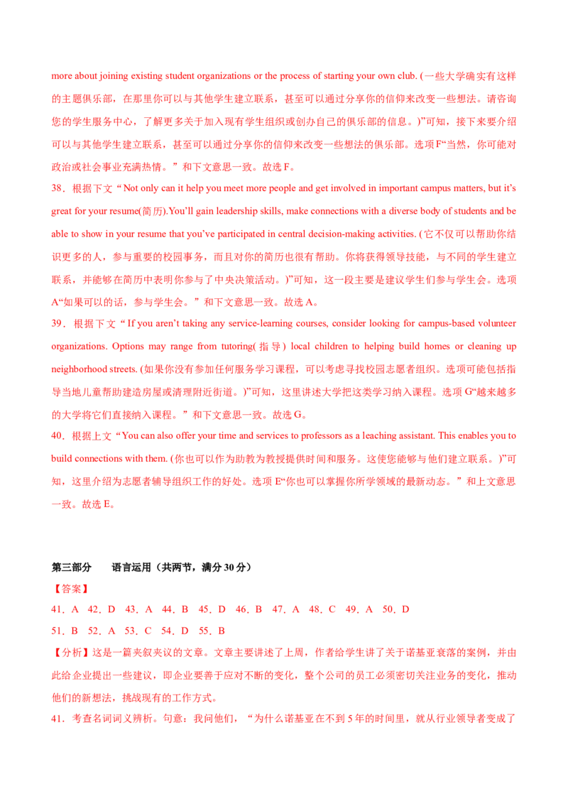 2023年高考押题预测卷02（江苏专用）-英语（全解全析）_3.2025英语总复习_2023年新高考资料_42023年高考英语押题预测卷