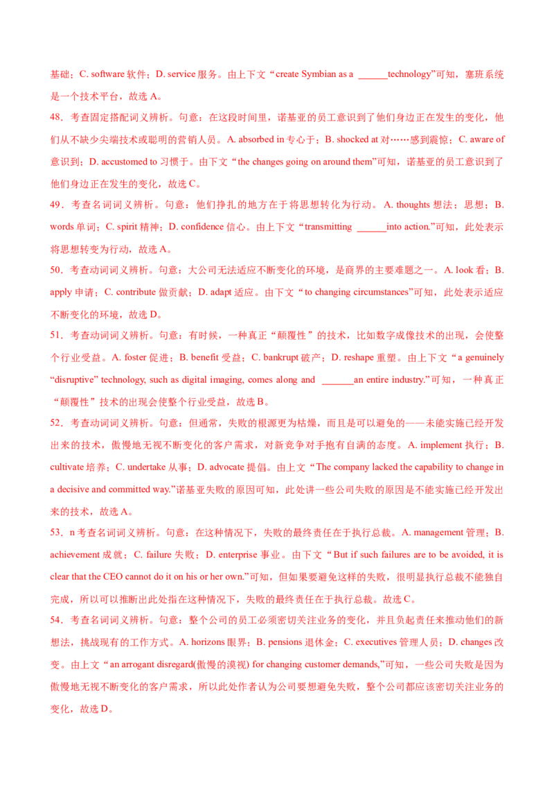 2023年高考押题预测卷02（江苏专用）-英语（全解全析）_3.2025英语总复习_2023年新高考资料_42023年高考英语押题预测卷