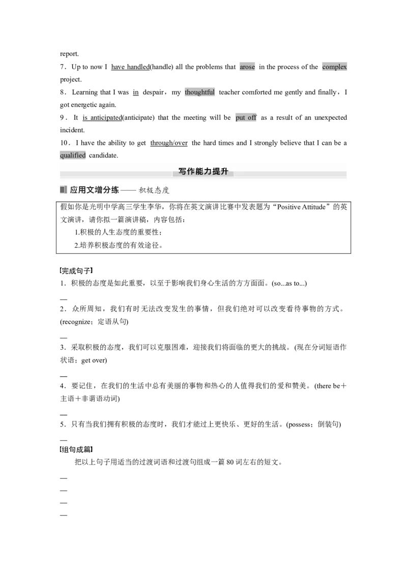 2025届高中英语一轮复习：选择性必修第四册　Unit2Lessonsinlife（教师版）_3.2025英语总复习_2025年新高考资料_一轮复习_2025届高中英语一轮复习课件+学案（完））