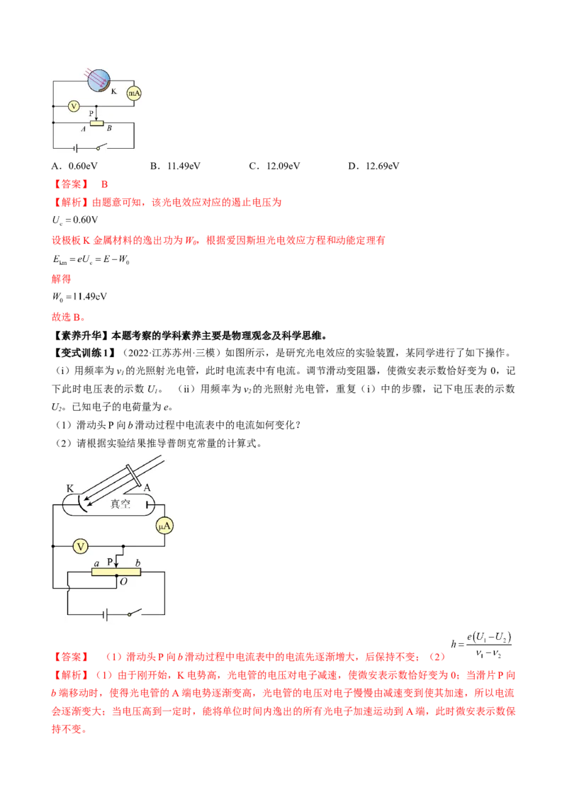 专题16.1　原子结构和波粒二象性讲&mdash;&mdash;2023年高考物理一轮复习讲练测（新教材新高考通用）（解析版）_4.2025物理总复习_2023年新高复习资料_一轮复习