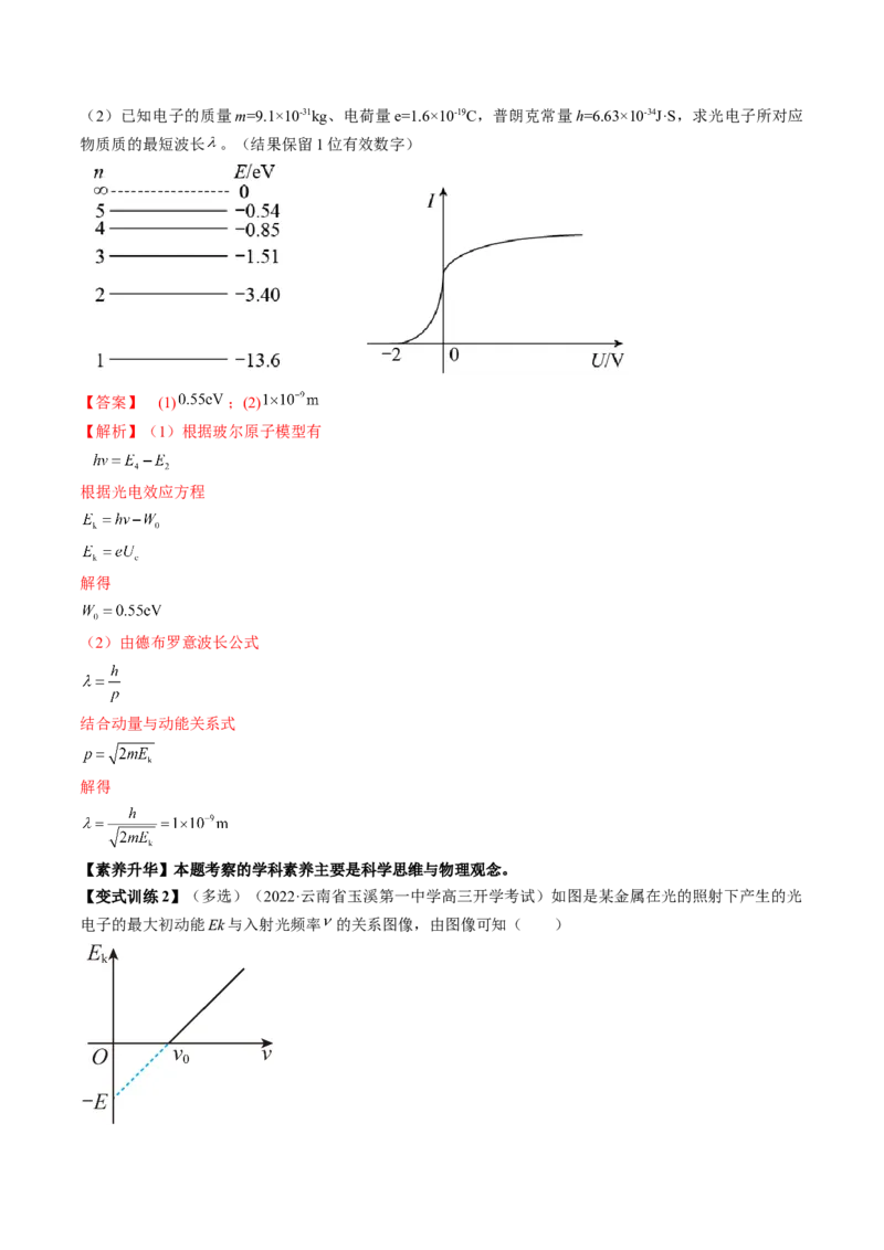 专题16.1　原子结构和波粒二象性讲&mdash;&mdash;2023年高考物理一轮复习讲练测（新教材新高考通用）（解析版）_4.2025物理总复习_2023年新高复习资料_一轮复习