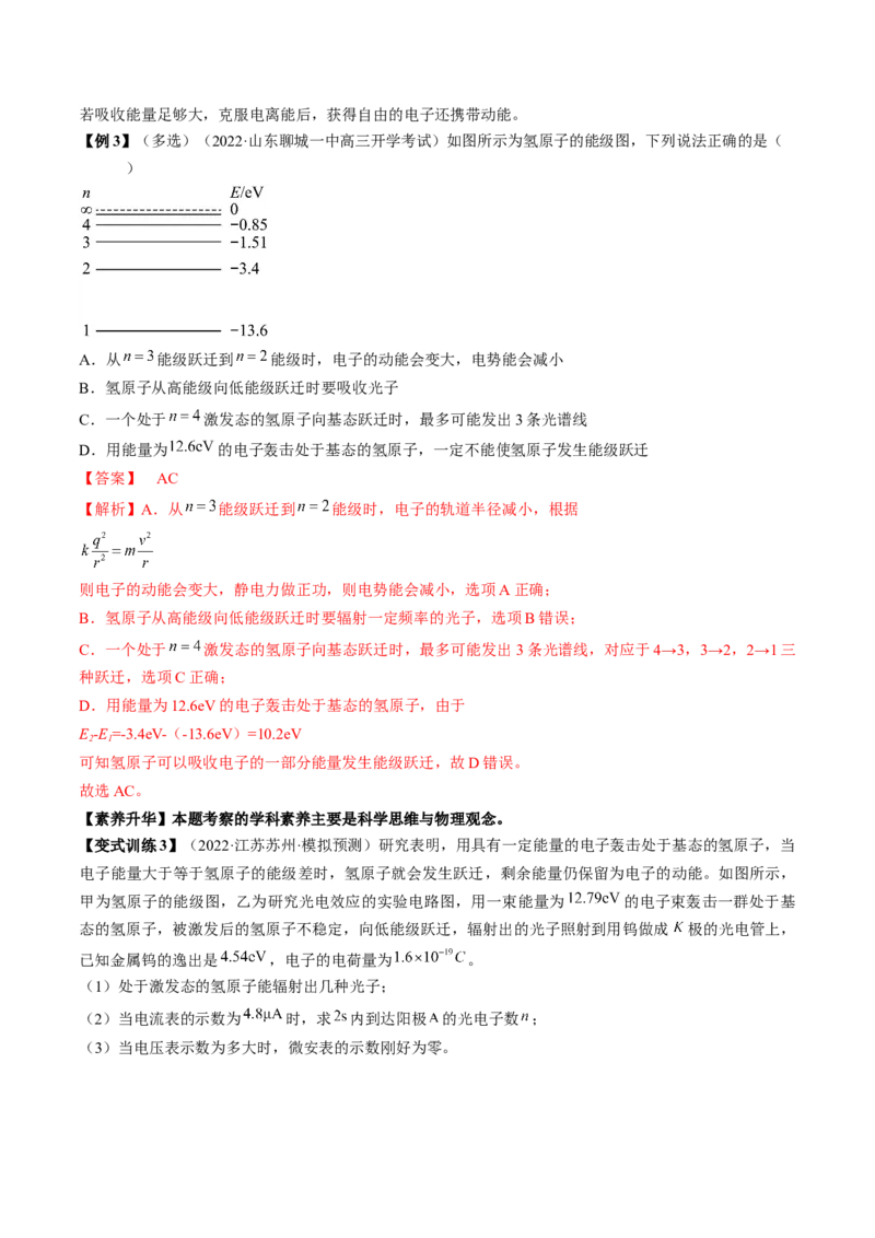 专题16.1　原子结构和波粒二象性讲&mdash;&mdash;2023年高考物理一轮复习讲练测（新教材新高考通用）（解析版）_4.2025物理总复习_2023年新高复习资料_一轮复习