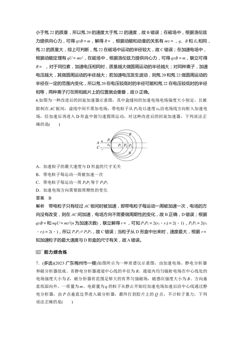 第十一章　第5课时　洛伦兹力与现代科技_4.2025物理总复习_2025年新高考资料_一轮复习_2025物理大一轮复习讲义+课件ppt（完结）_2025物理大一轮复习讲义教师用书Word版文档整书