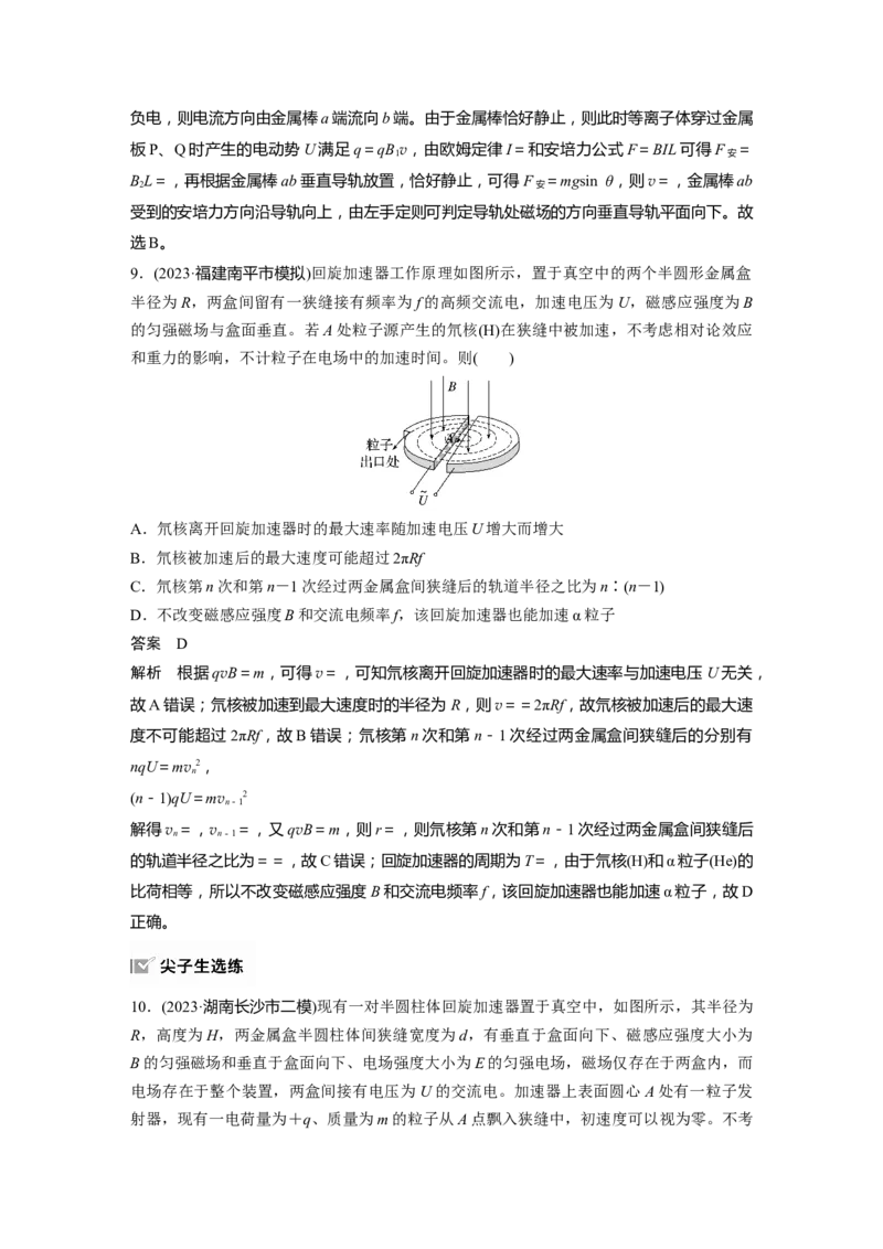 第十一章　第5课时　洛伦兹力与现代科技_4.2025物理总复习_2025年新高考资料_一轮复习_2025物理大一轮复习讲义+课件ppt（完结）_2025物理大一轮复习讲义教师用书Word版文档整书