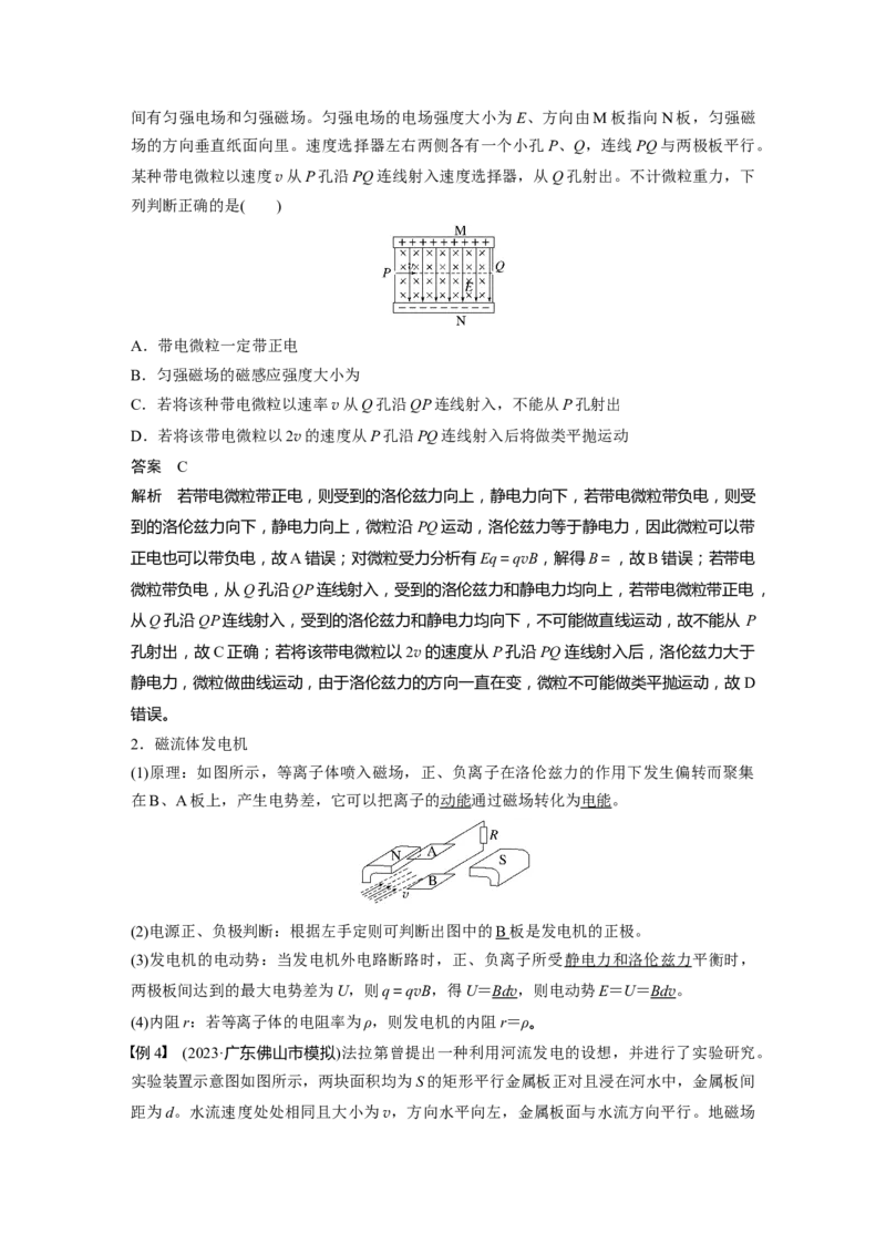第十一章　第5课时　洛伦兹力与现代科技_4.2025物理总复习_2025年新高考资料_一轮复习_2025物理大一轮复习讲义+课件ppt（完结）_2025物理大一轮复习讲义教师用书Word版文档整书