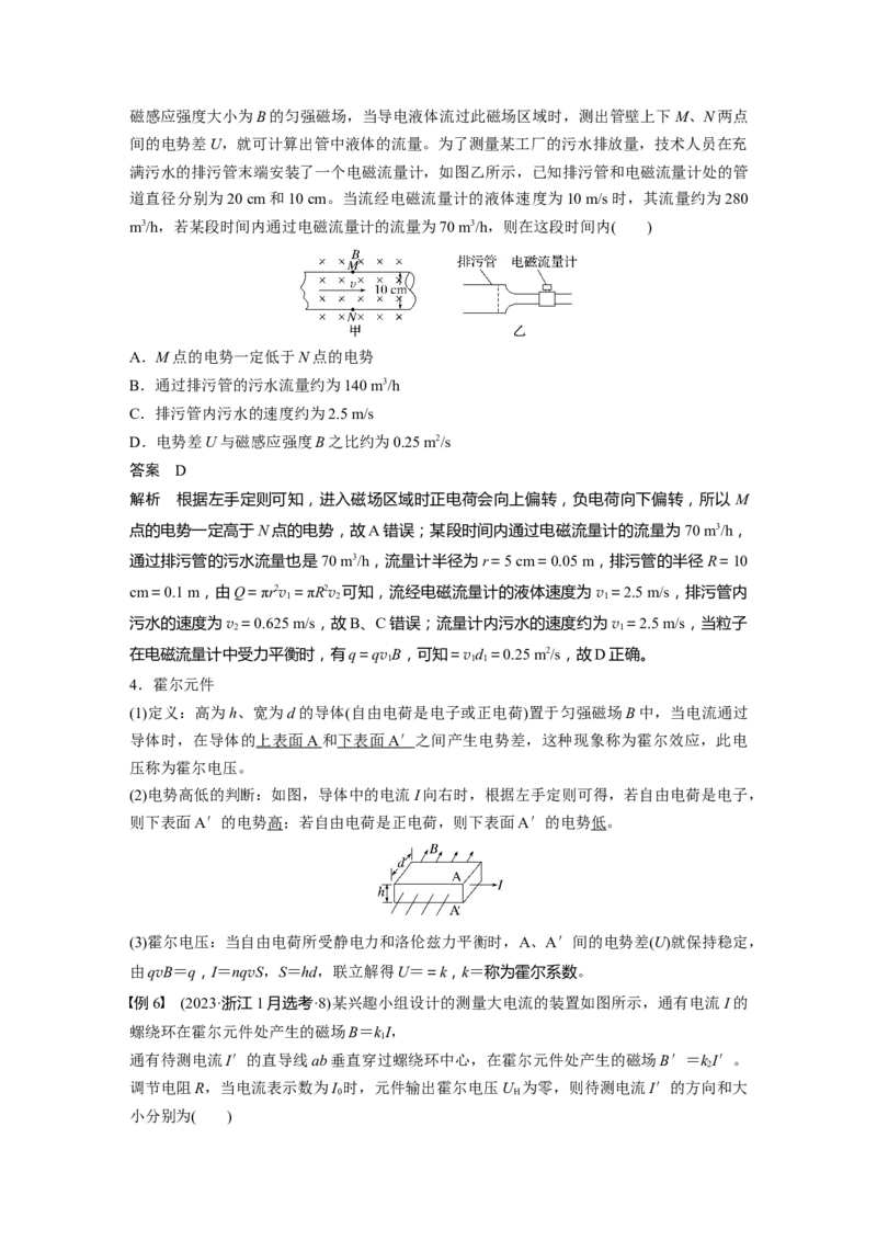 第十一章　第5课时　洛伦兹力与现代科技_4.2025物理总复习_2025年新高考资料_一轮复习_2025物理大一轮复习讲义+课件ppt（完结）_2025物理大一轮复习讲义教师用书Word版文档整书