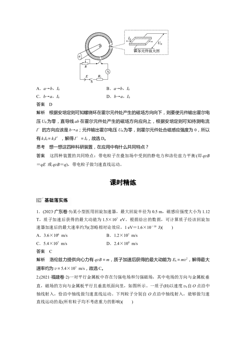 第十一章　第5课时　洛伦兹力与现代科技_4.2025物理总复习_2025年新高考资料_一轮复习_2025物理大一轮复习讲义+课件ppt（完结）_2025物理大一轮复习讲义教师用书Word版文档整书