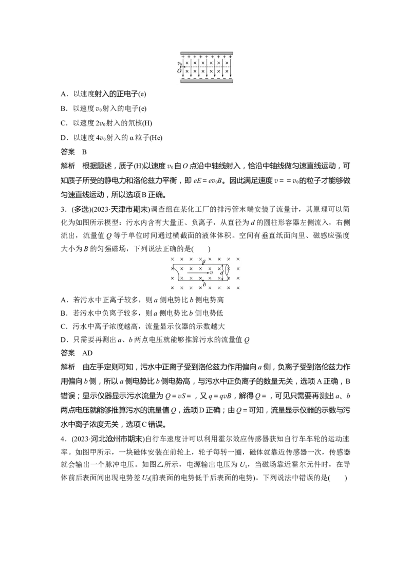 第十一章　第5课时　洛伦兹力与现代科技_4.2025物理总复习_2025年新高考资料_一轮复习_2025物理大一轮复习讲义+课件ppt（完结）_2025物理大一轮复习讲义教师用书Word版文档整书