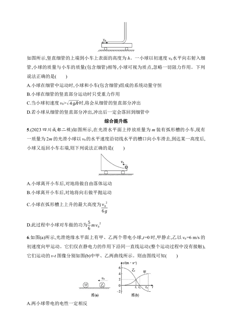 第7章　动量守恒定律第3讲　专题提升&ldquo;滑块&mdash;弹簧&rdquo;模型和&ldquo;滑块&mdash;斜(曲)面&rdquo;模型_4.2025物理总复习_2025年新高考资料_一轮复习_2025人教版新教材物理高考第一轮基础练（完结）