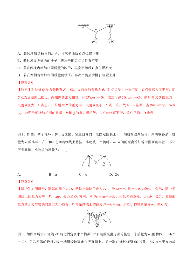 第三讲共点力平衡（解析版）_4.2025物理总复习_2023年新高复习资料_一轮复习_2023年高三物理一轮复习精讲精练278111462_第二章相互作用
