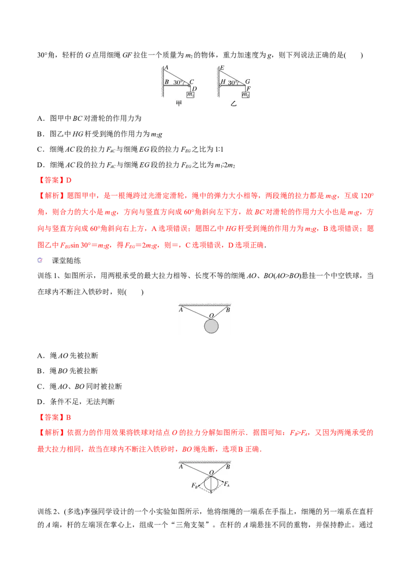 第三讲共点力平衡（解析版）_4.2025物理总复习_2023年新高复习资料_一轮复习_2023年高三物理一轮复习精讲精练278111462_第二章相互作用