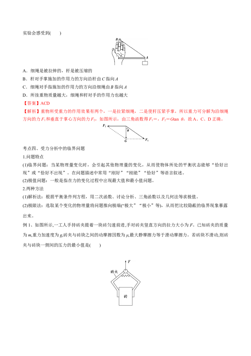 第三讲共点力平衡（解析版）_4.2025物理总复习_2023年新高复习资料_一轮复习_2023年高三物理一轮复习精讲精练278111462_第二章相互作用