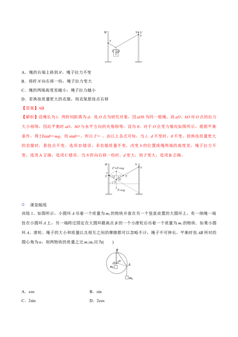 第三讲共点力平衡（解析版）_4.2025物理总复习_2023年新高复习资料_一轮复习_2023年高三物理一轮复习精讲精练278111462_第二章相互作用
