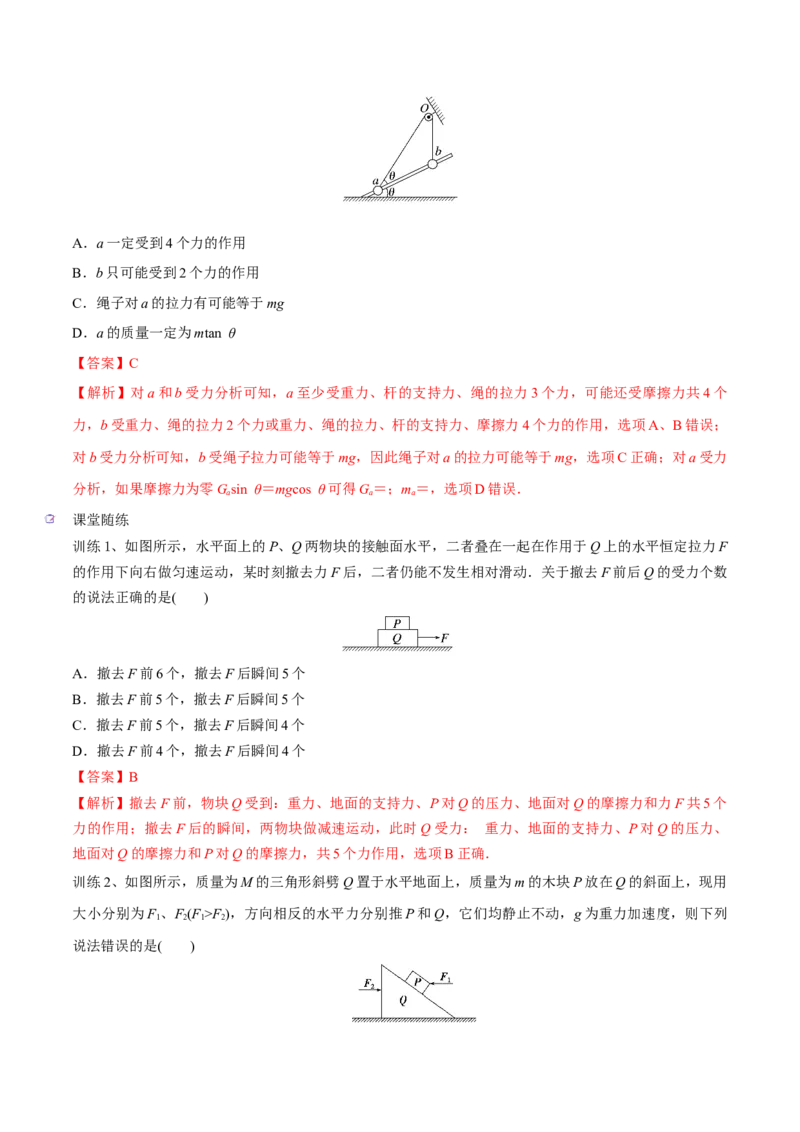 第三讲共点力平衡（解析版）_4.2025物理总复习_2023年新高复习资料_一轮复习_2023年高三物理一轮复习精讲精练278111462_第二章相互作用